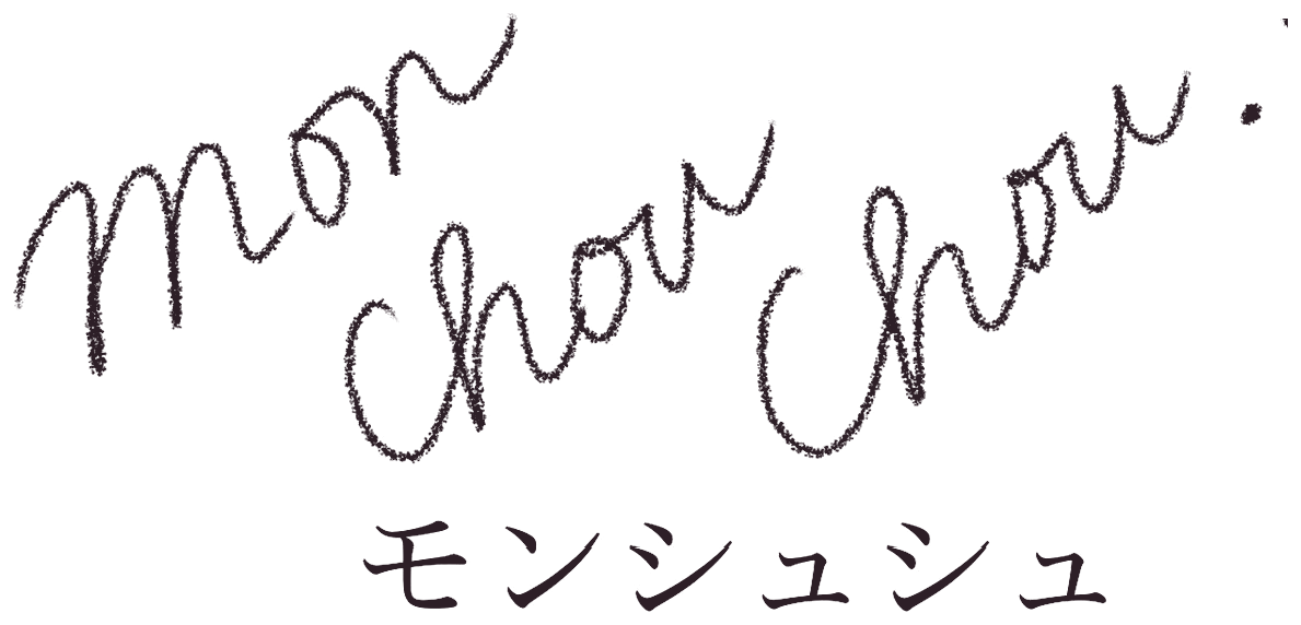 mon chou chou モンシュシュ